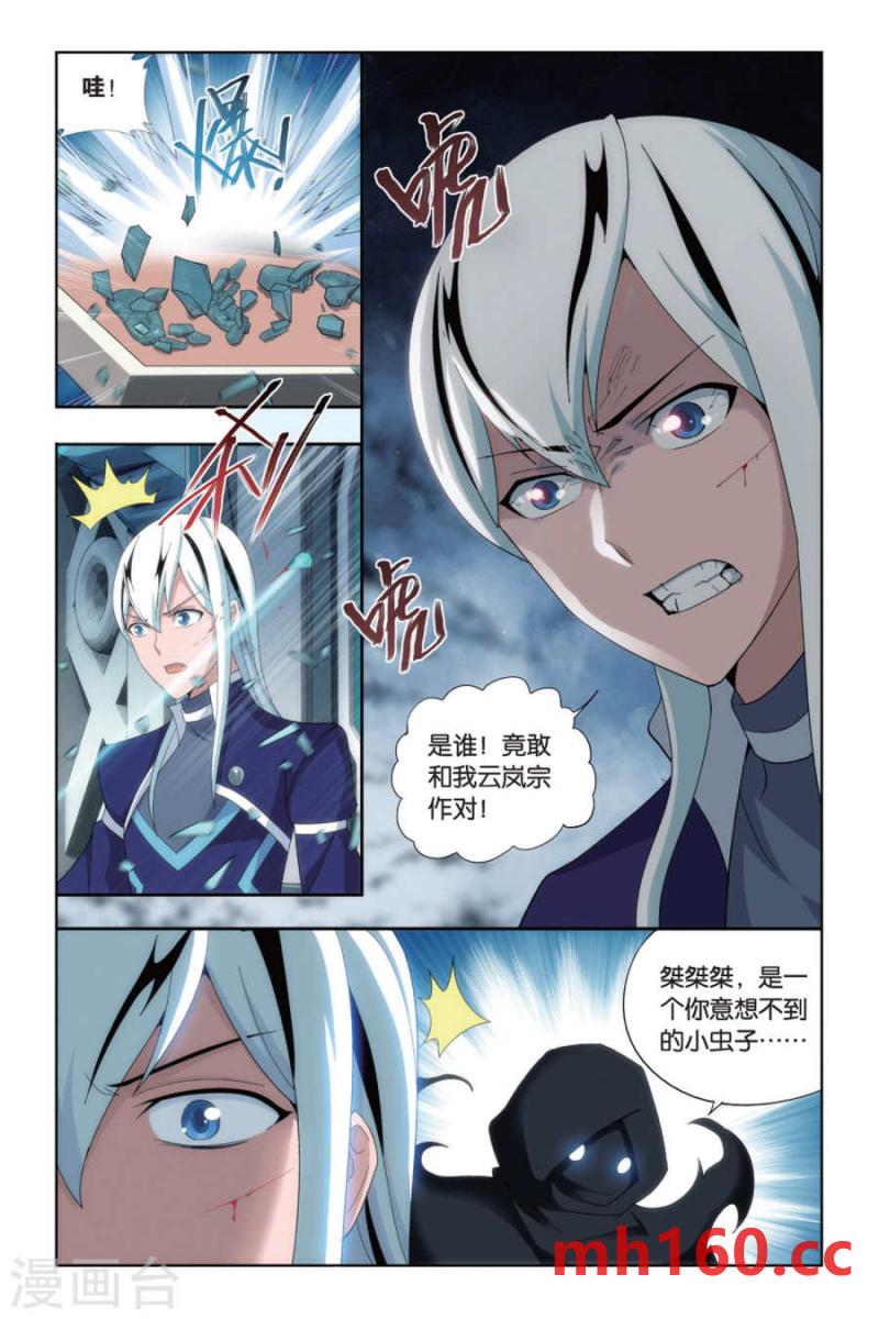 斗破苍穹漫画免费在线观看