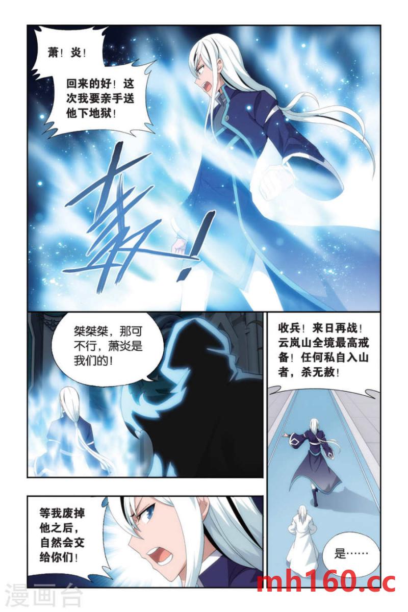 斗破苍穹漫画免费在线观看