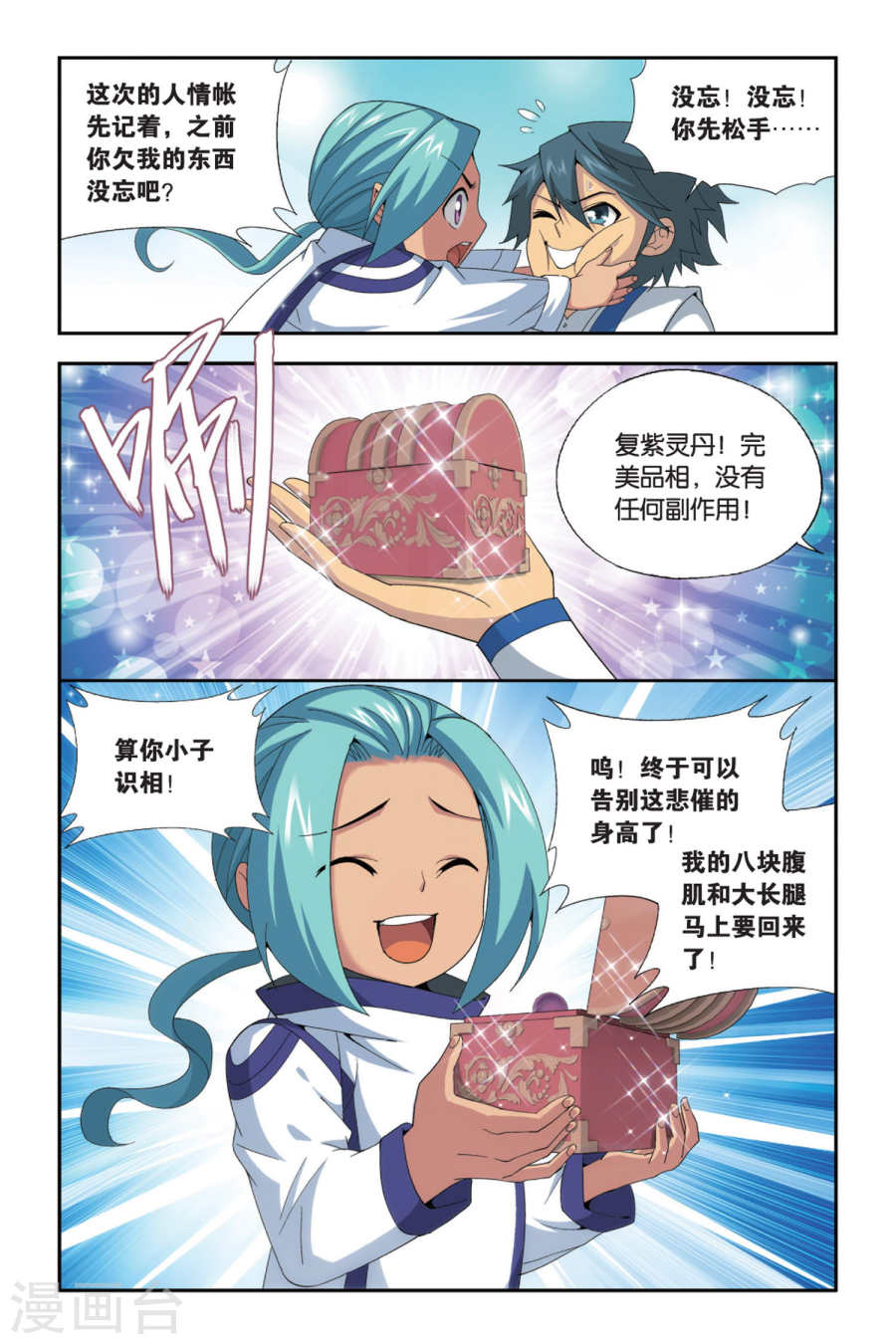 斗破苍穹漫画免费在线观看