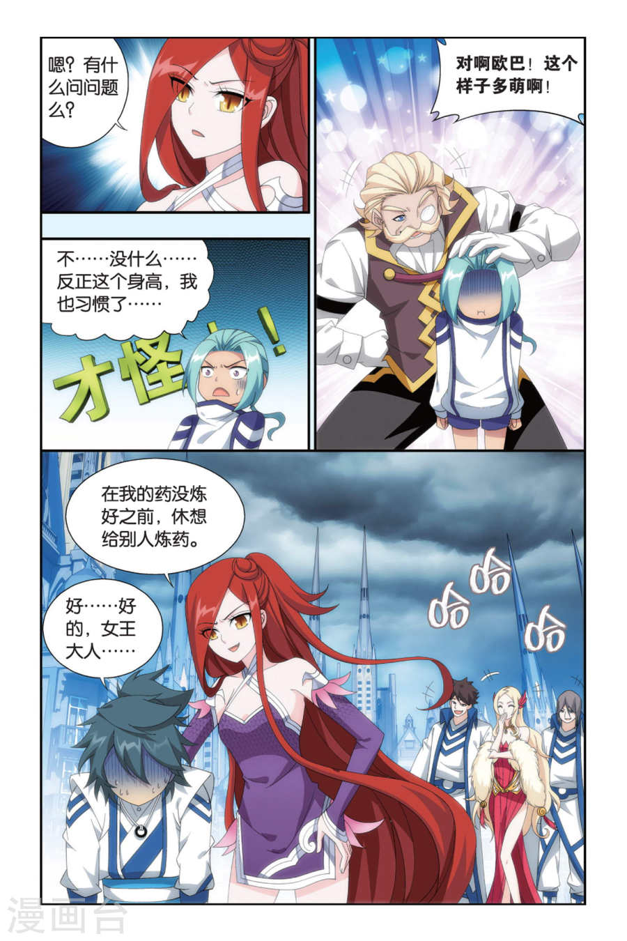 斗破苍穹漫画免费在线观看