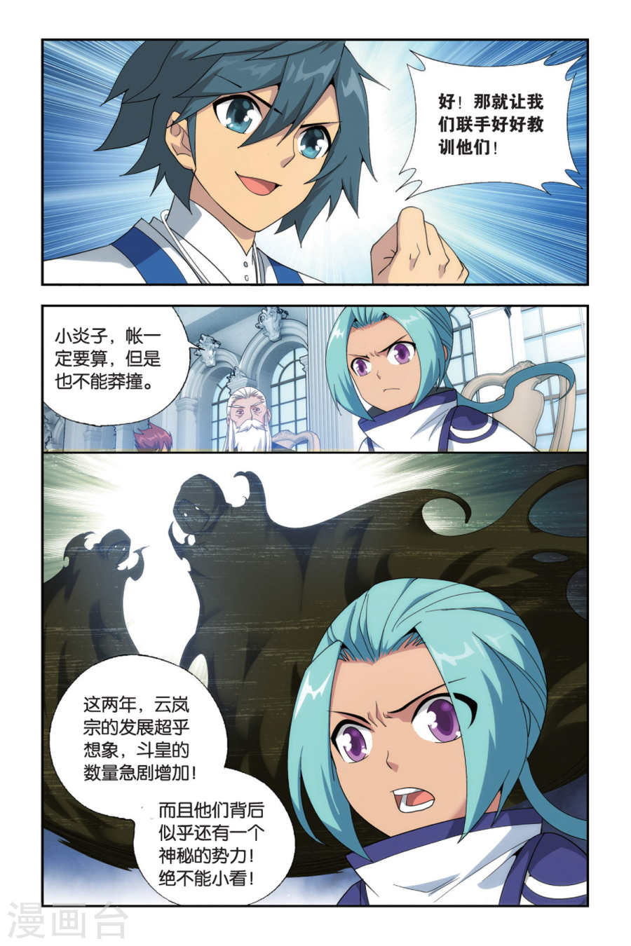 斗破苍穹漫画免费在线观看