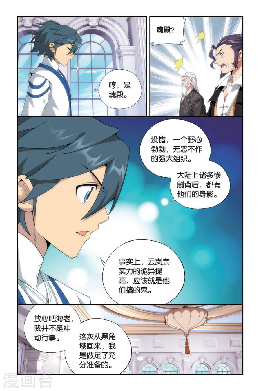 斗破苍穹漫画免费在线观看