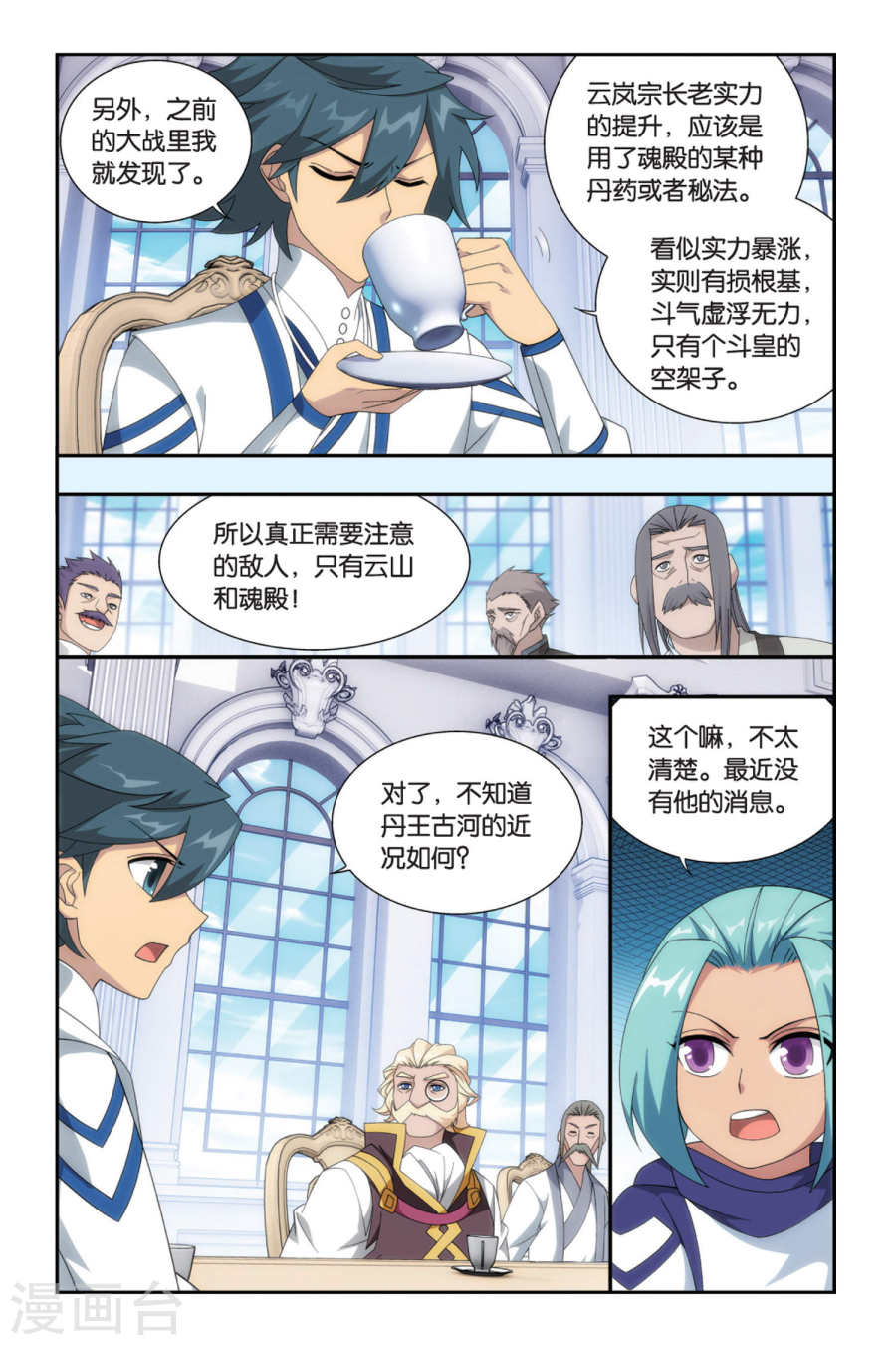 斗破苍穹漫画免费在线观看