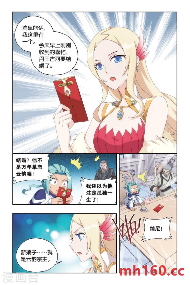 斗破苍穹漫画免费在线观看