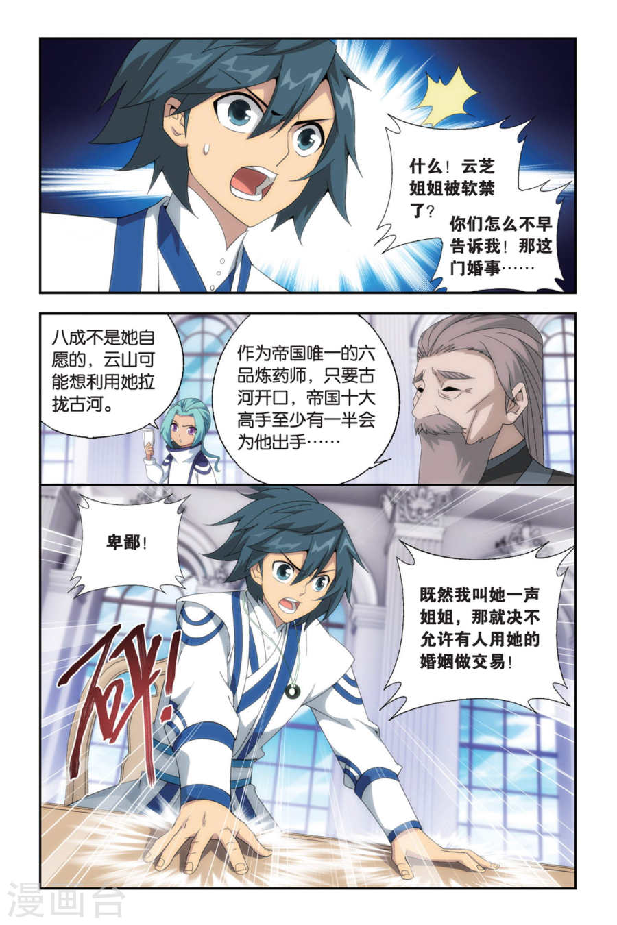 斗破苍穹漫画免费在线观看