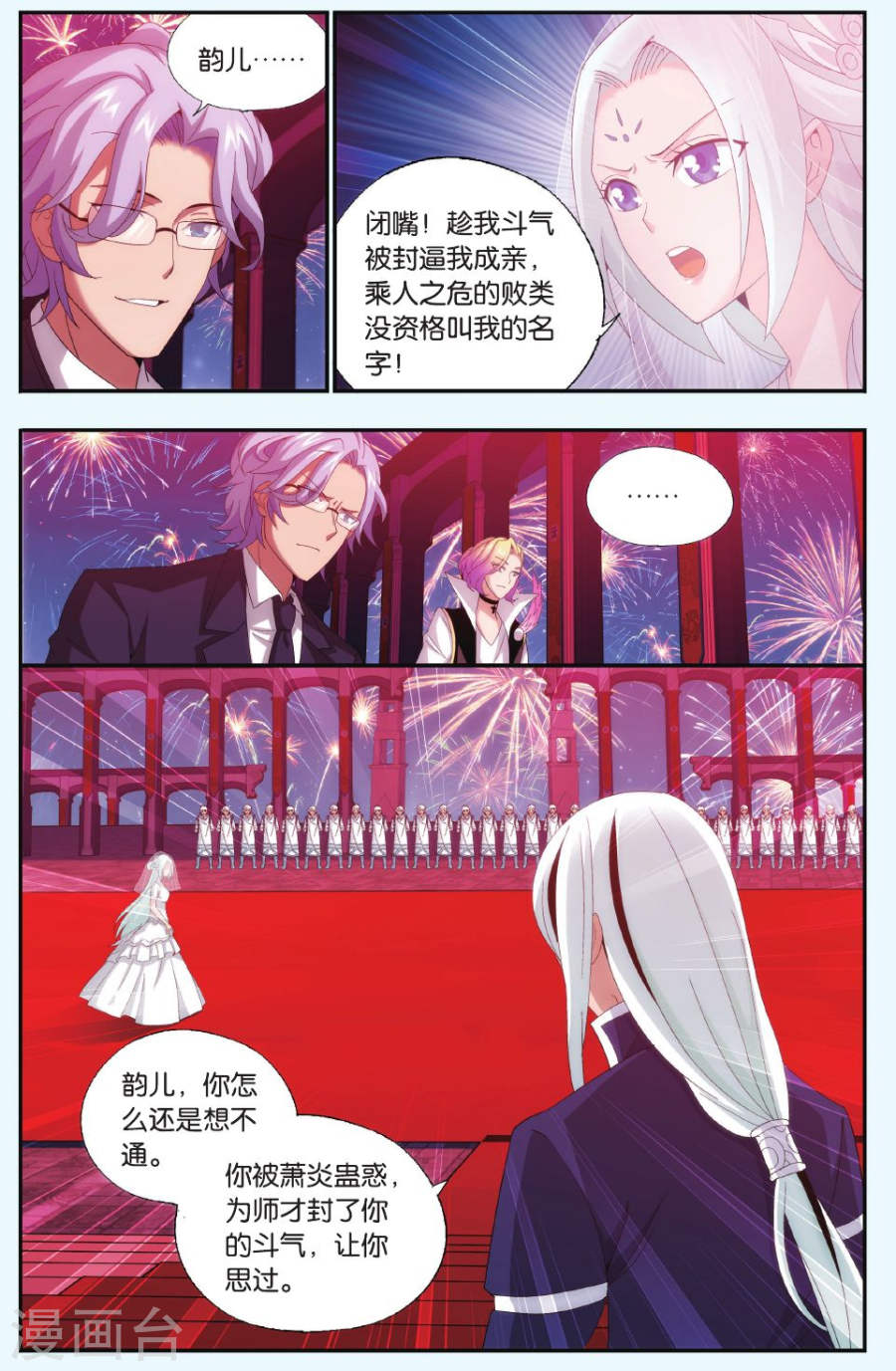 斗破苍穹漫画免费在线观看