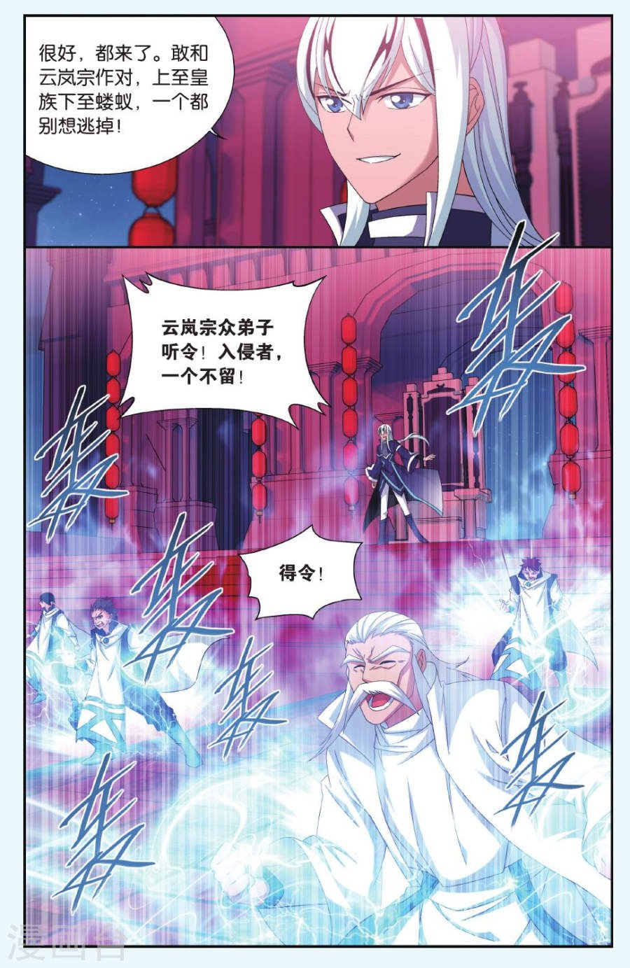 斗破苍穹漫画免费在线观看