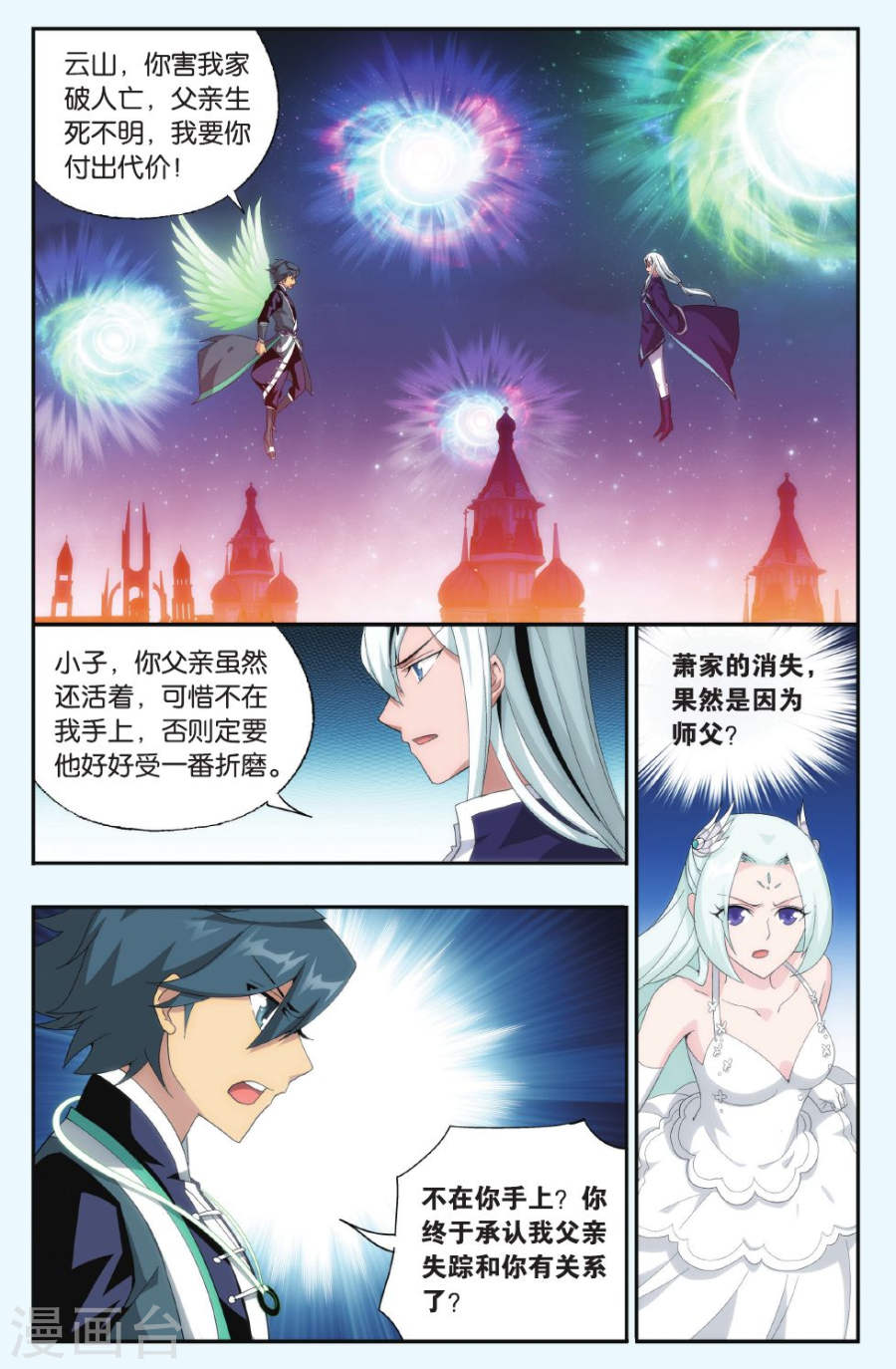 斗破苍穹漫画免费在线观看