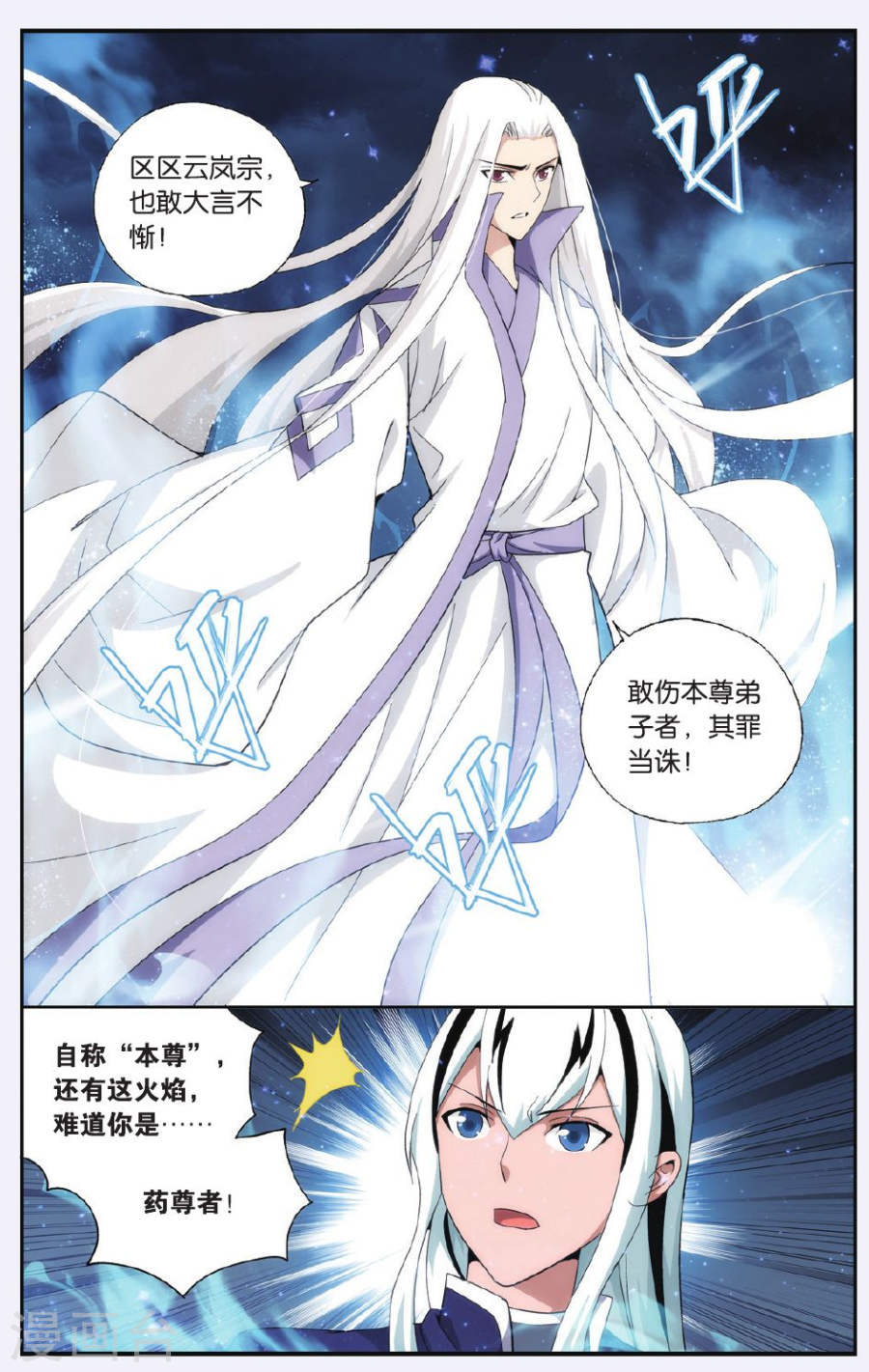 斗破苍穹漫画免费在线观看