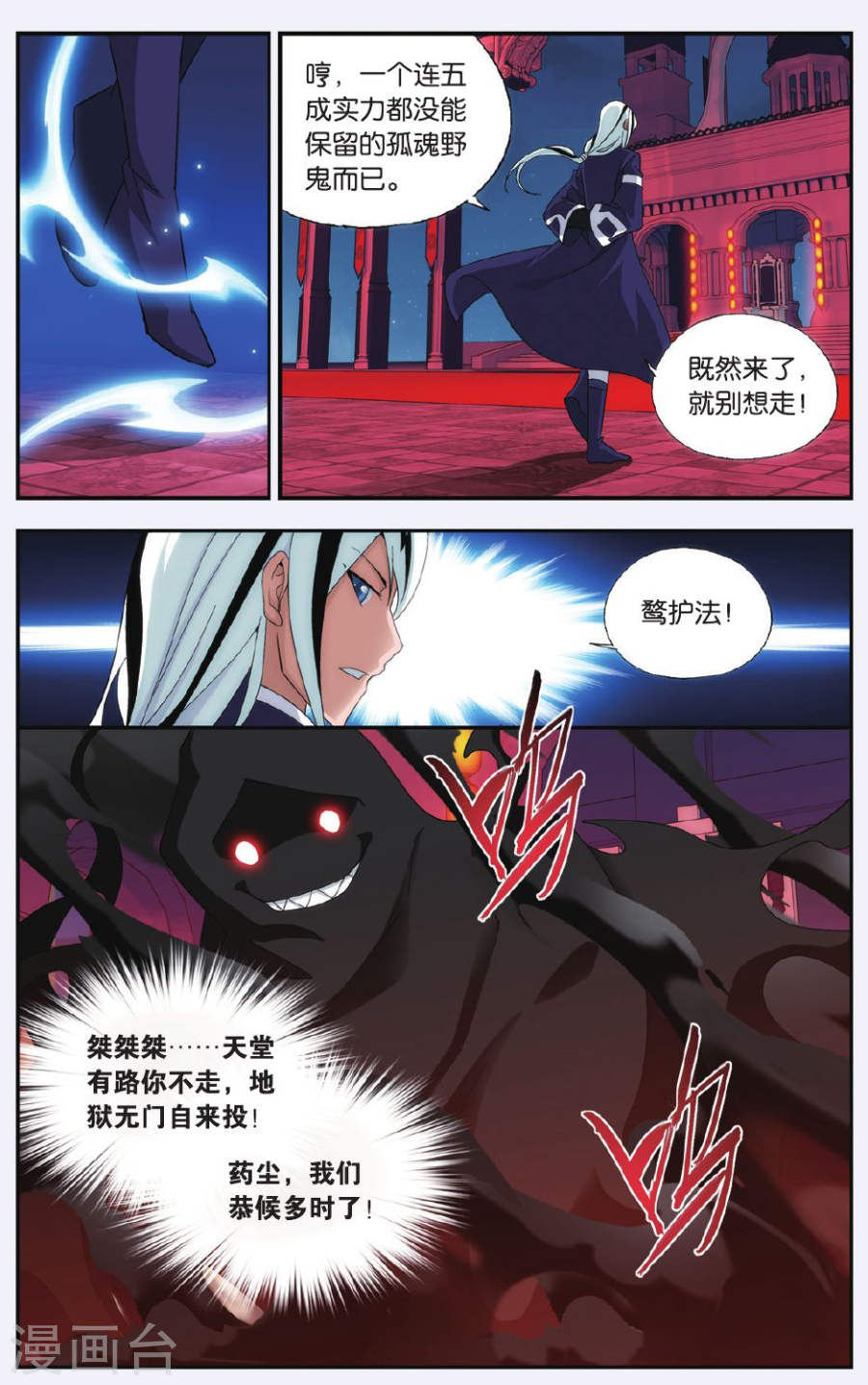 斗破苍穹漫画免费在线观看