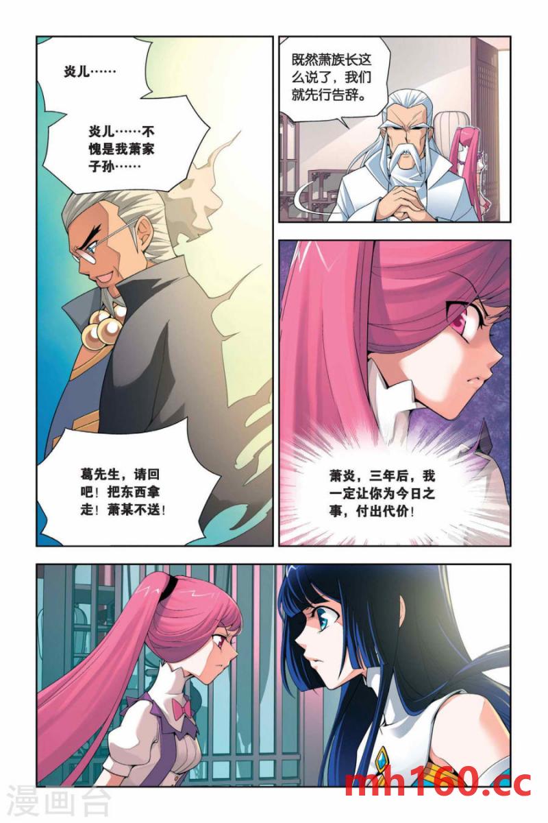 斗破苍穹漫画免费在线观看