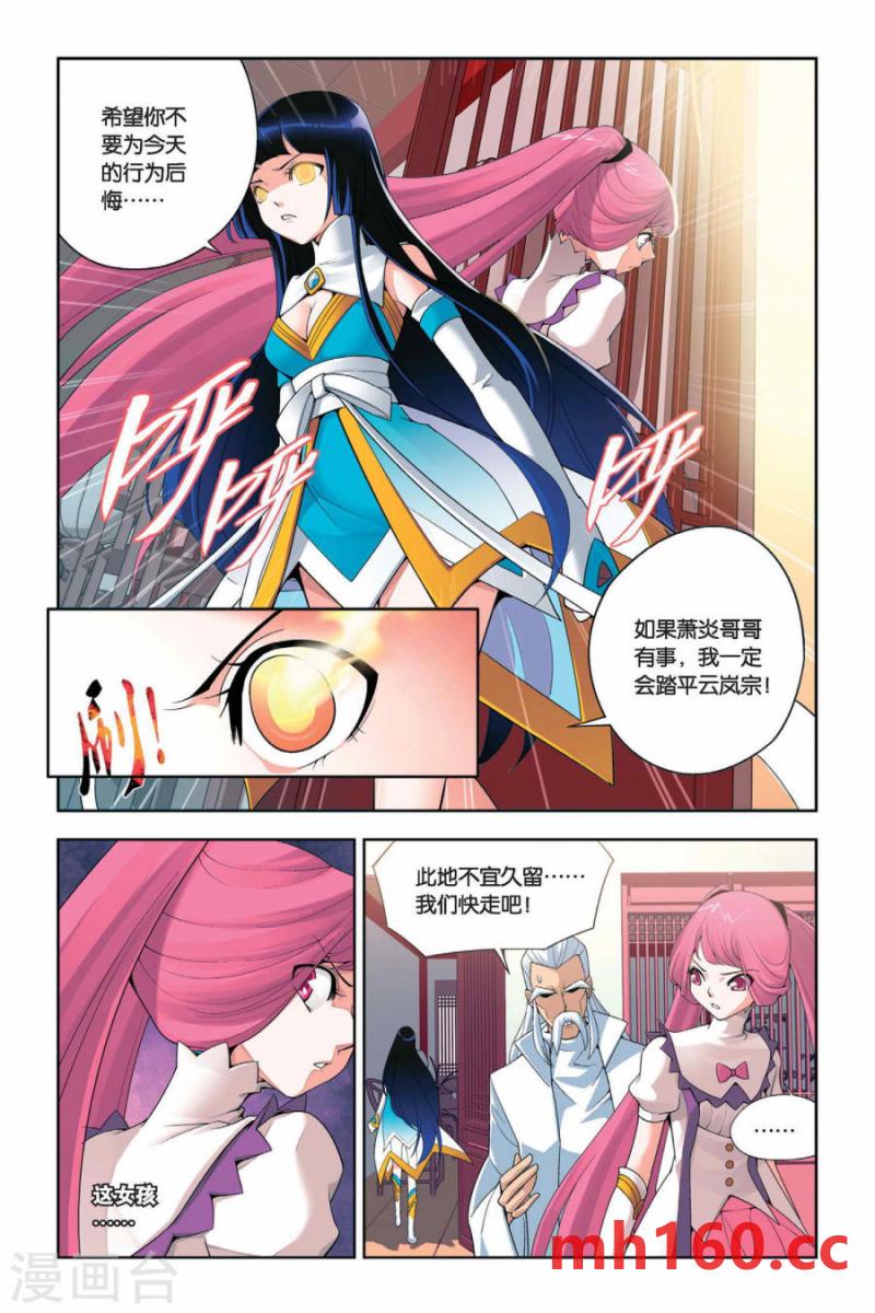 斗破苍穹漫画免费在线观看