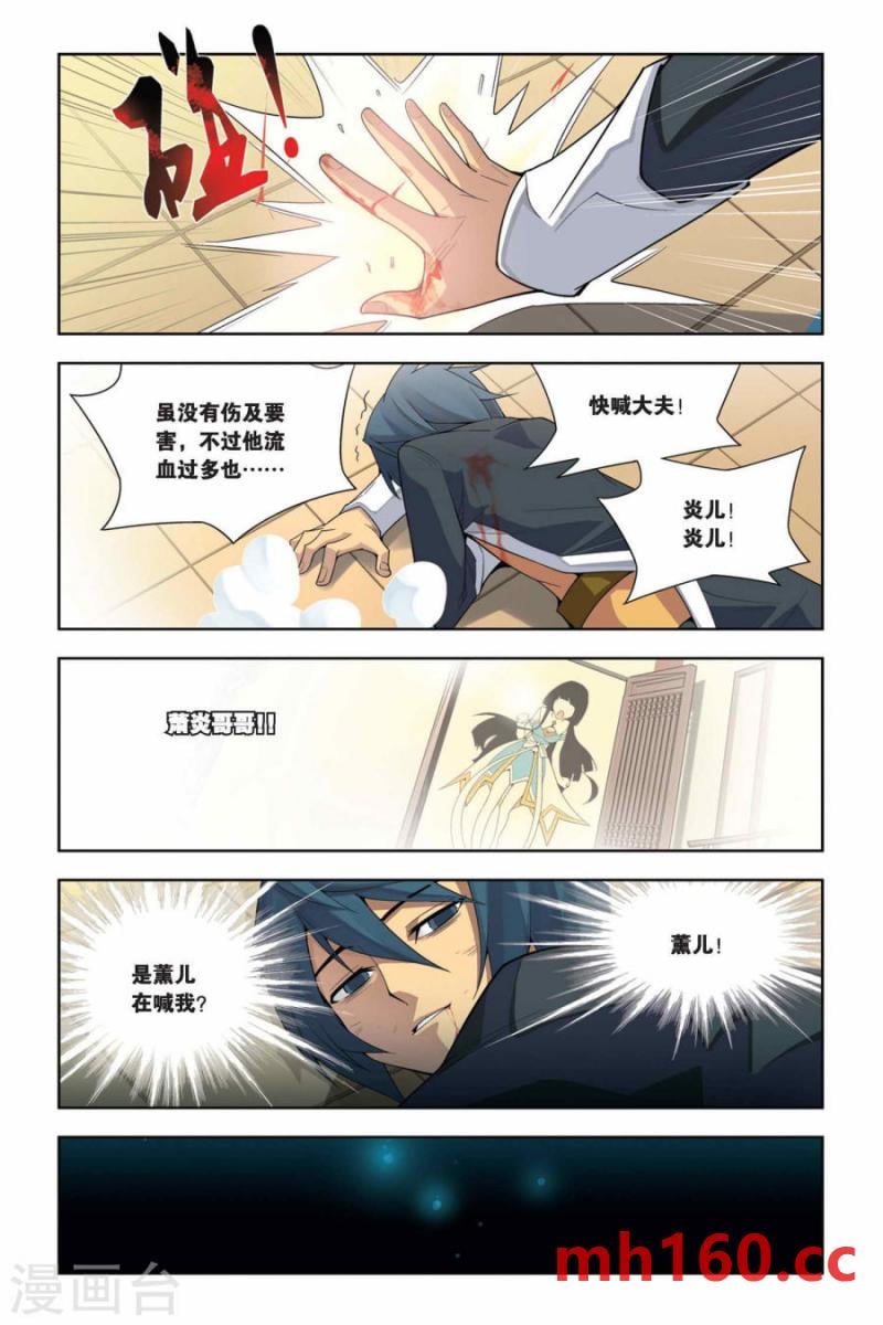 斗破苍穹漫画免费在线观看