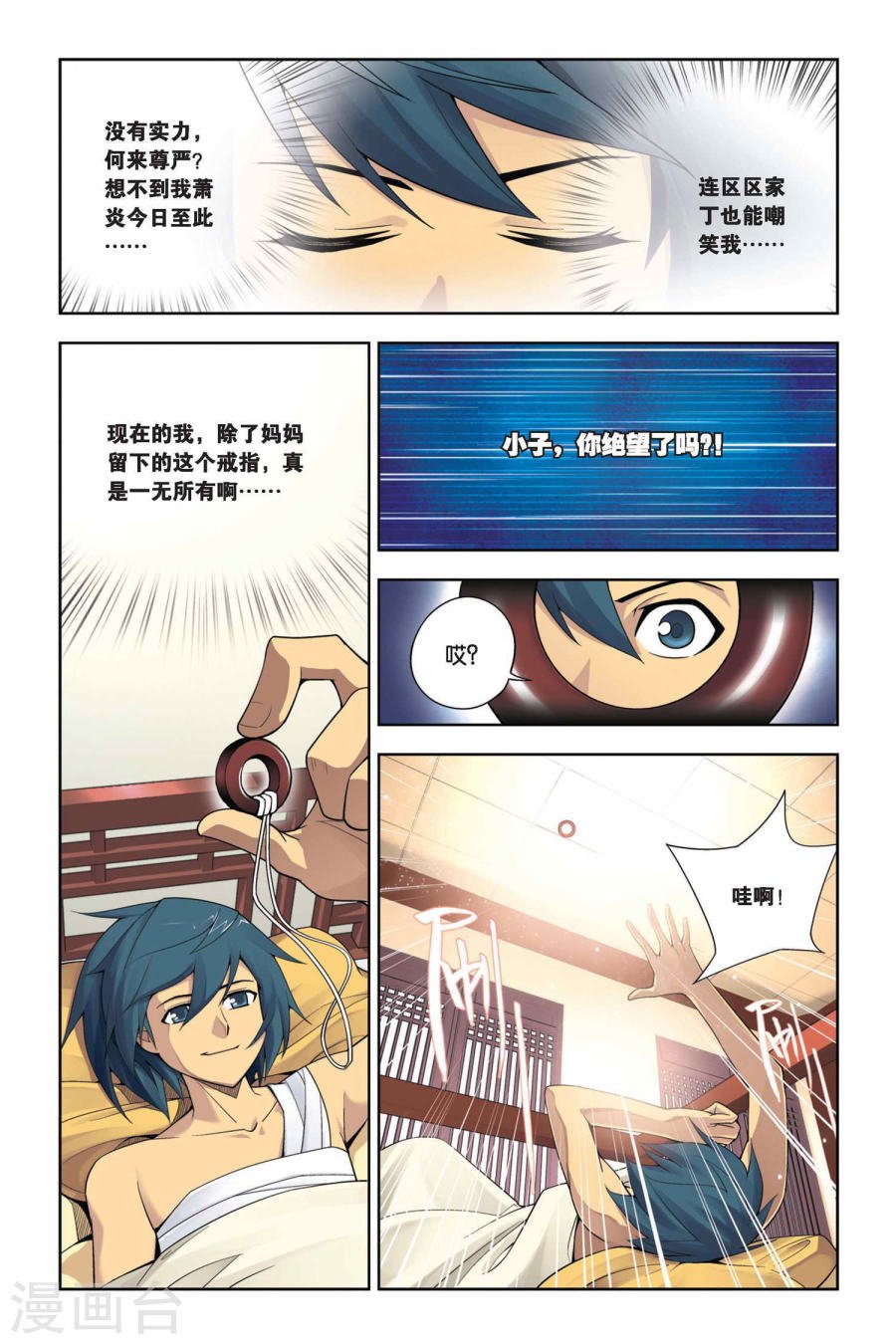 斗破苍穹漫画免费在线观看