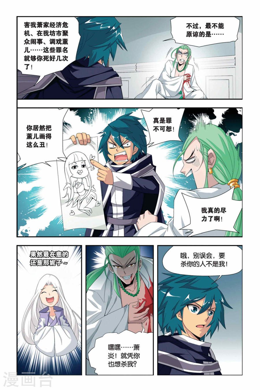 斗破苍穹漫画免费在线观看