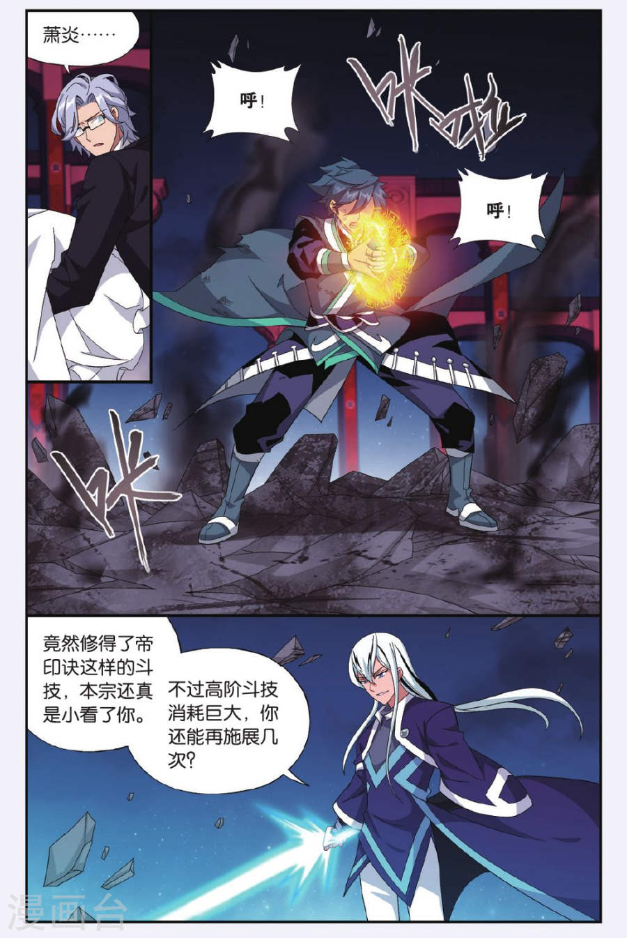 斗破苍穹漫画免费在线观看