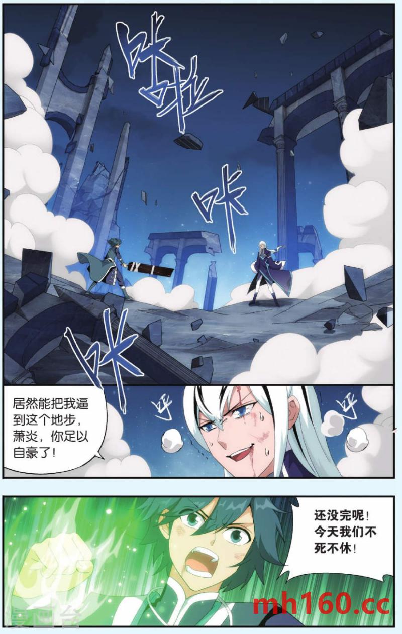 斗破苍穹漫画免费在线观看