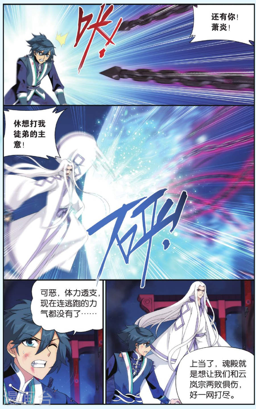 斗破苍穹漫画免费在线观看