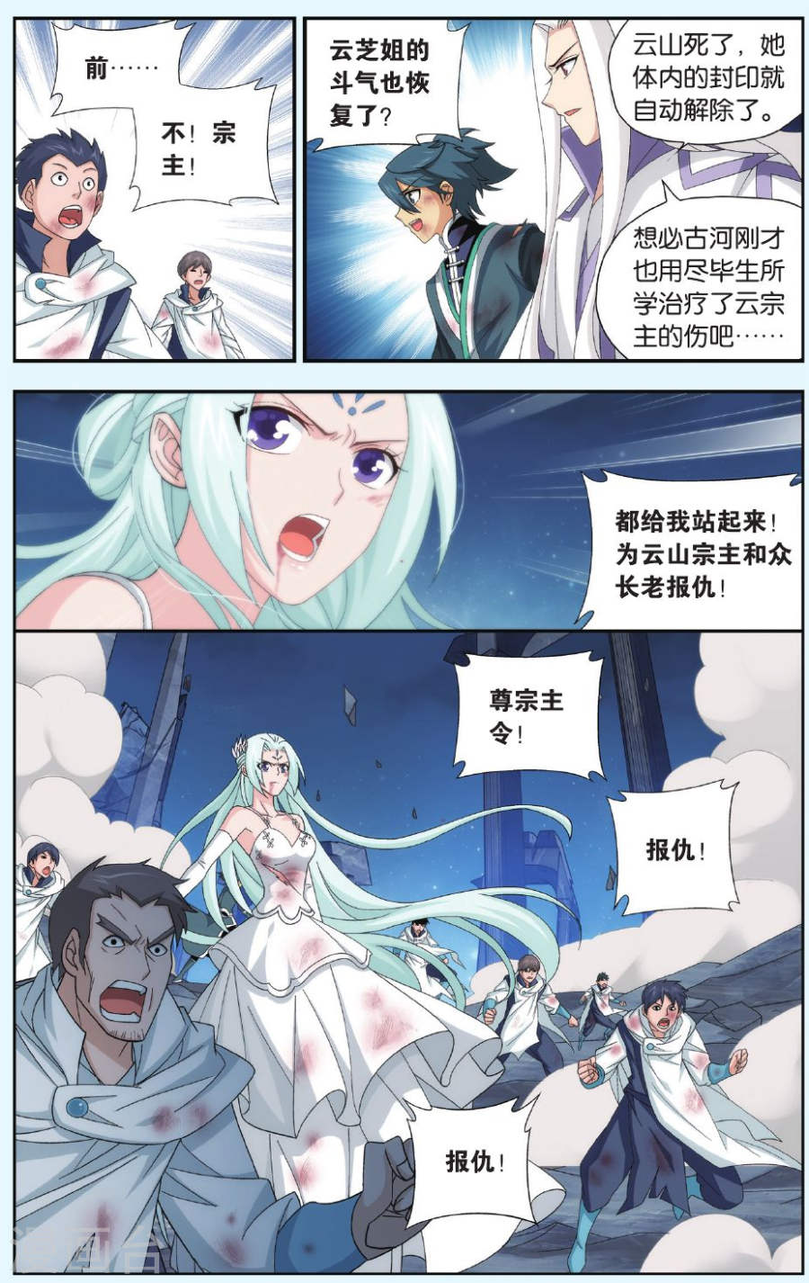 斗破苍穹漫画免费在线观看