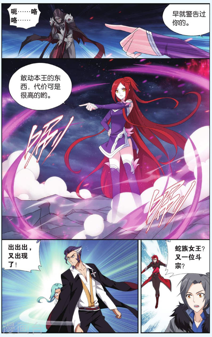 斗破苍穹漫画免费在线观看