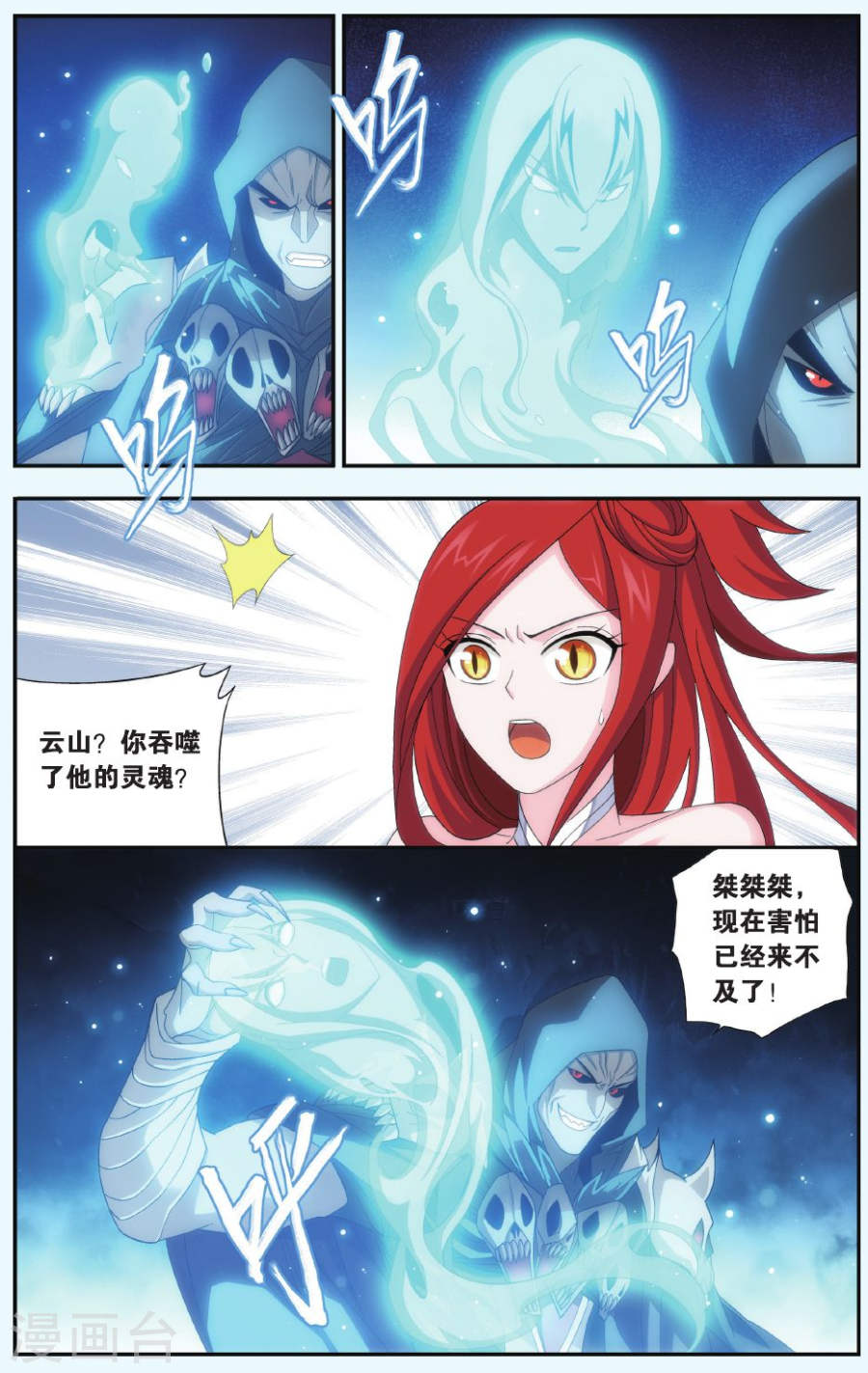 斗破苍穹漫画免费在线观看