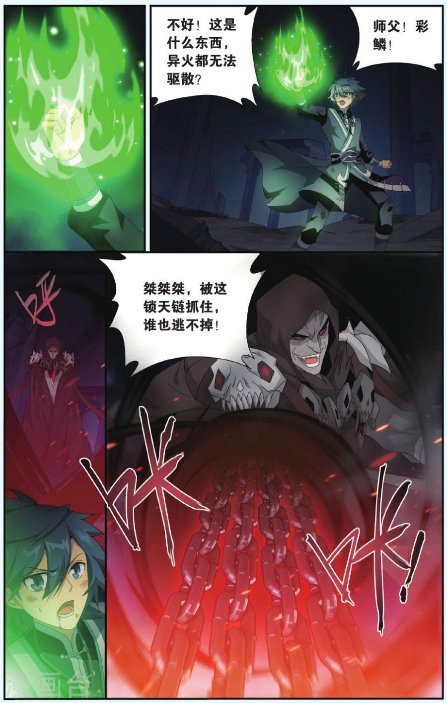 斗破苍穹漫画免费在线观看