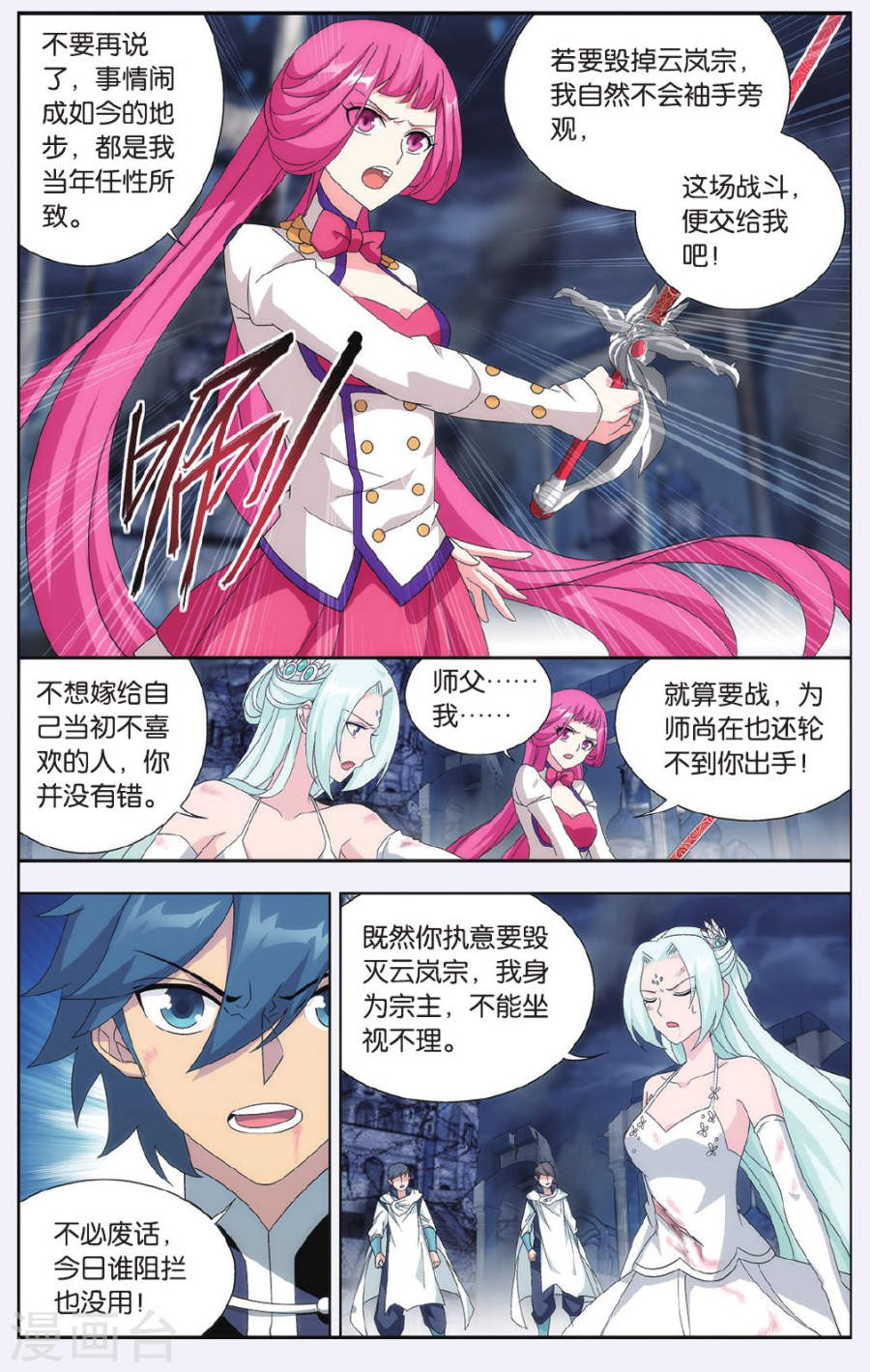 斗破苍穹漫画免费在线观看