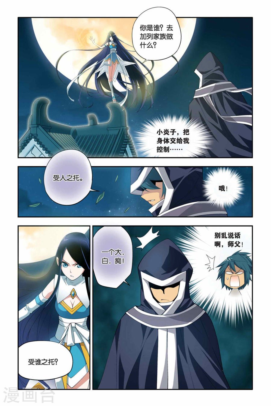 斗破苍穹漫画免费在线观看