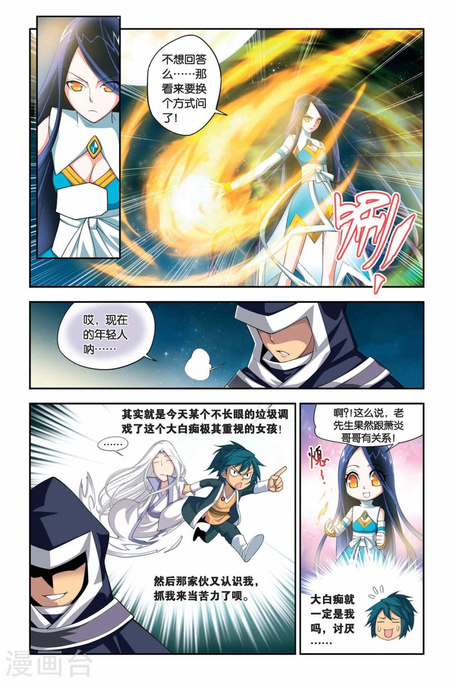 斗破苍穹漫画免费在线观看