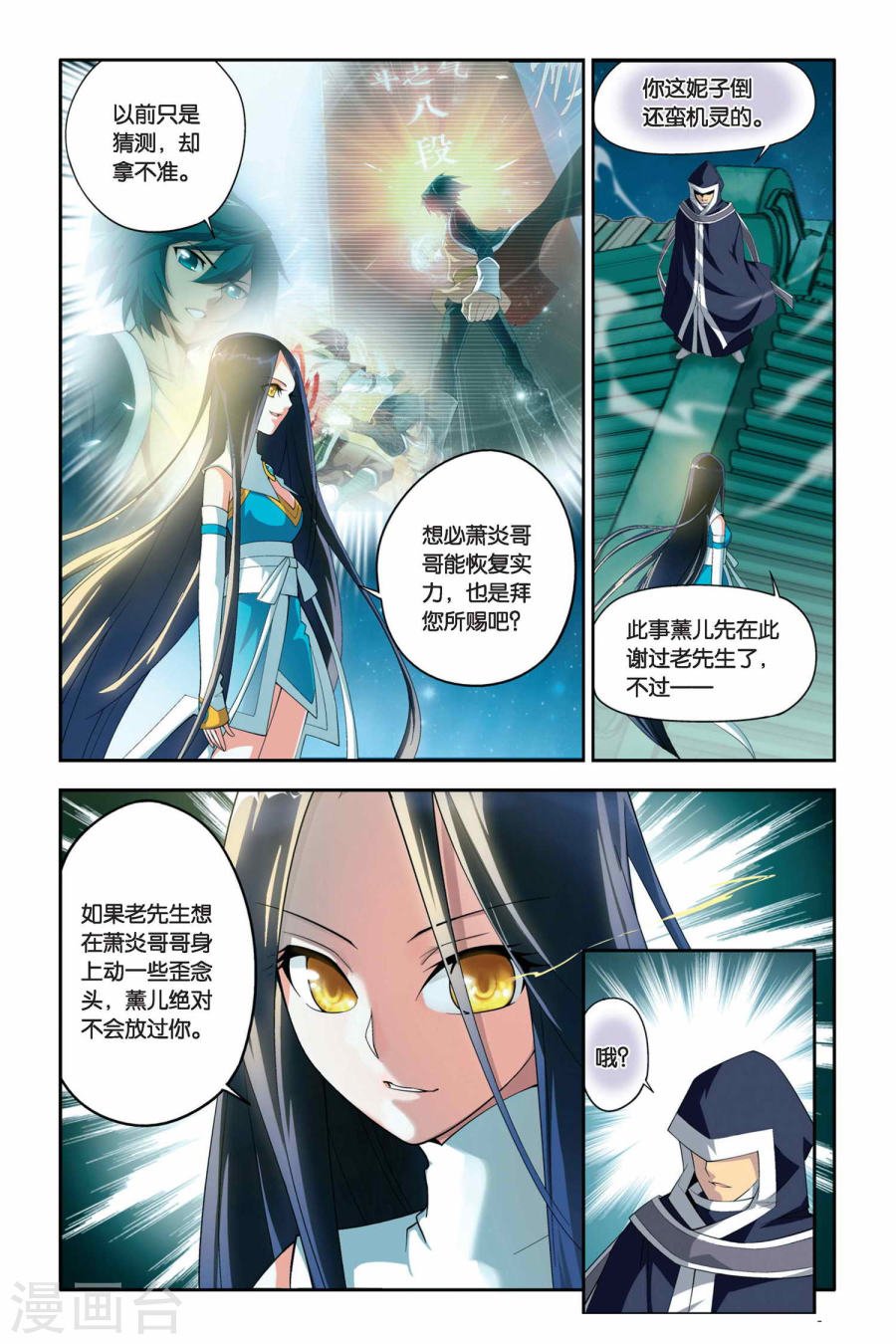 斗破苍穹漫画免费在线观看