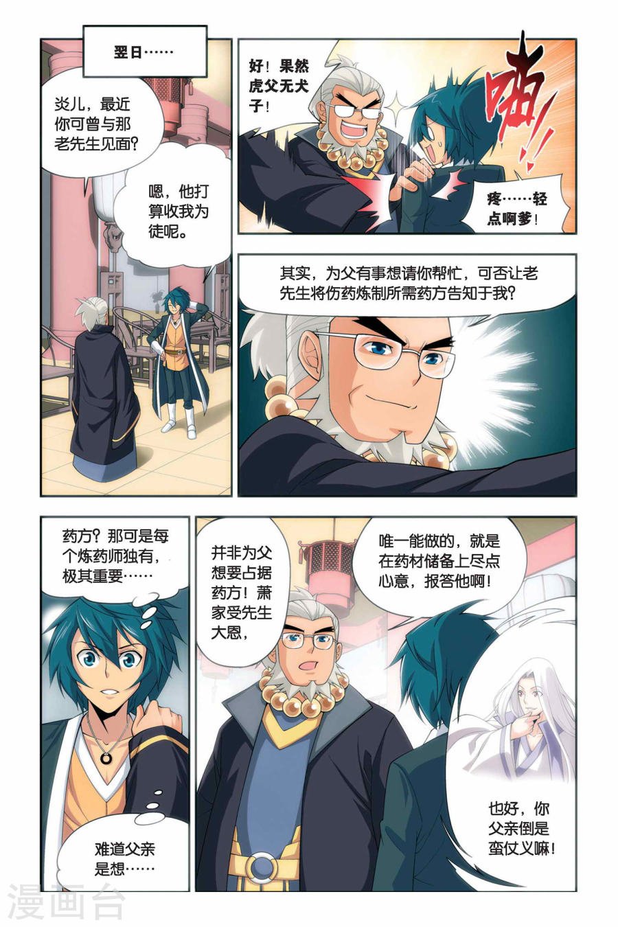 斗破苍穹漫画免费在线观看