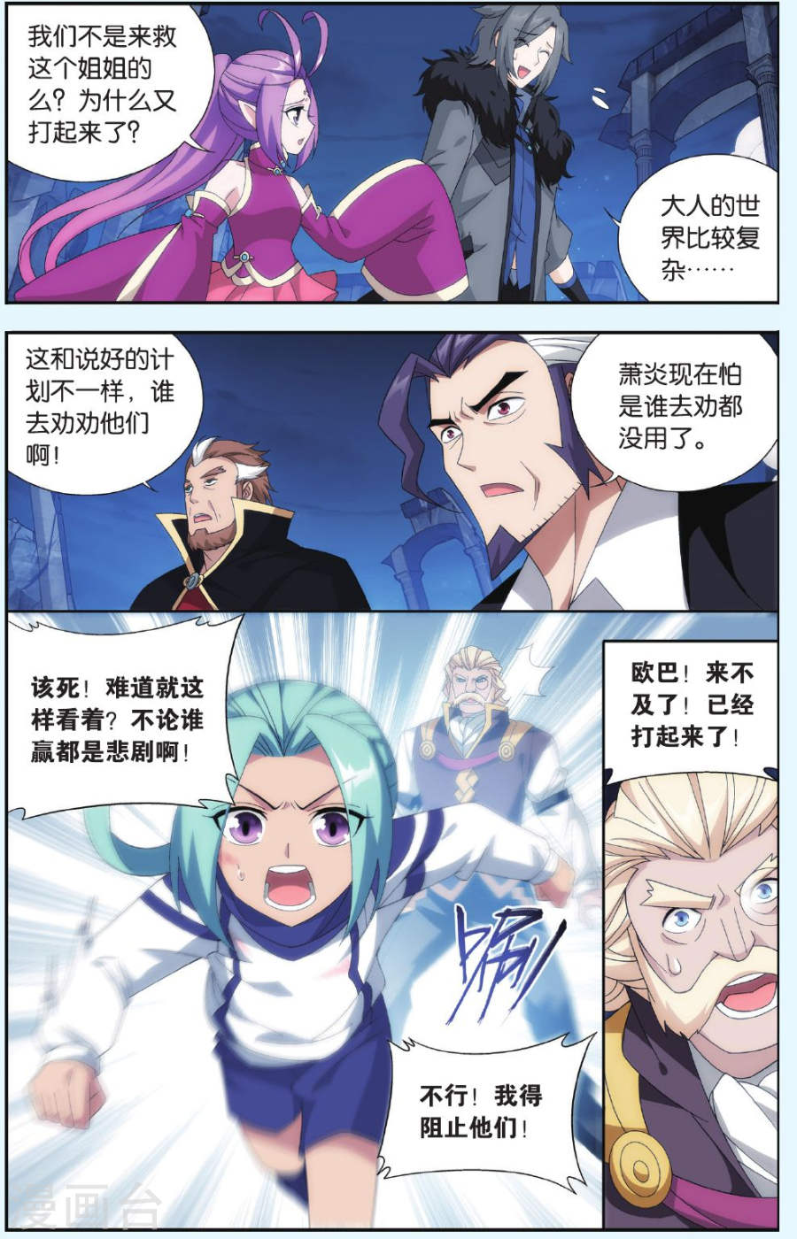 斗破苍穹漫画免费在线观看