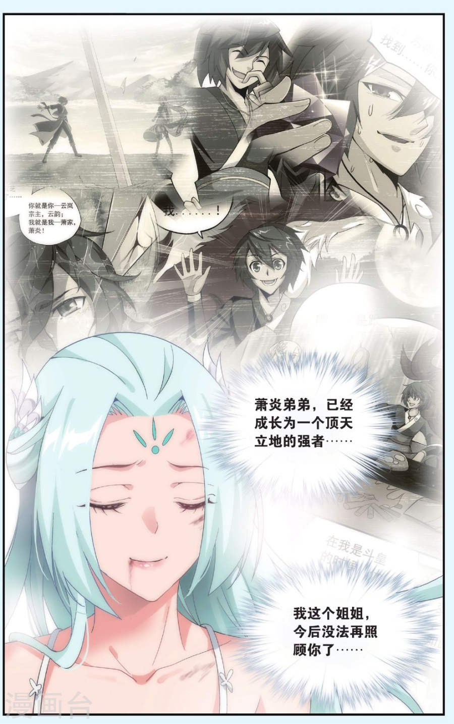 斗破苍穹漫画免费在线观看