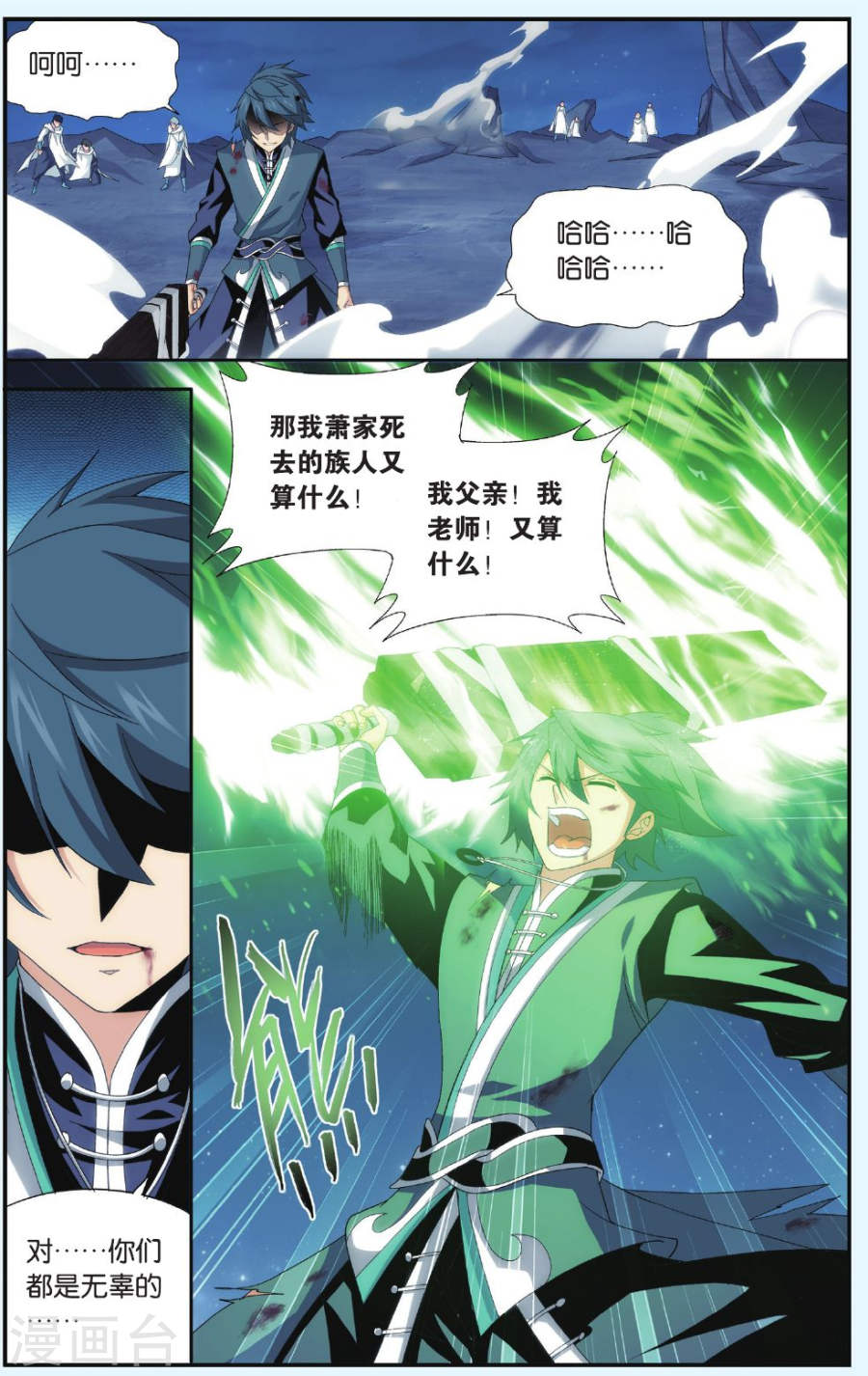 斗破苍穹漫画免费在线观看