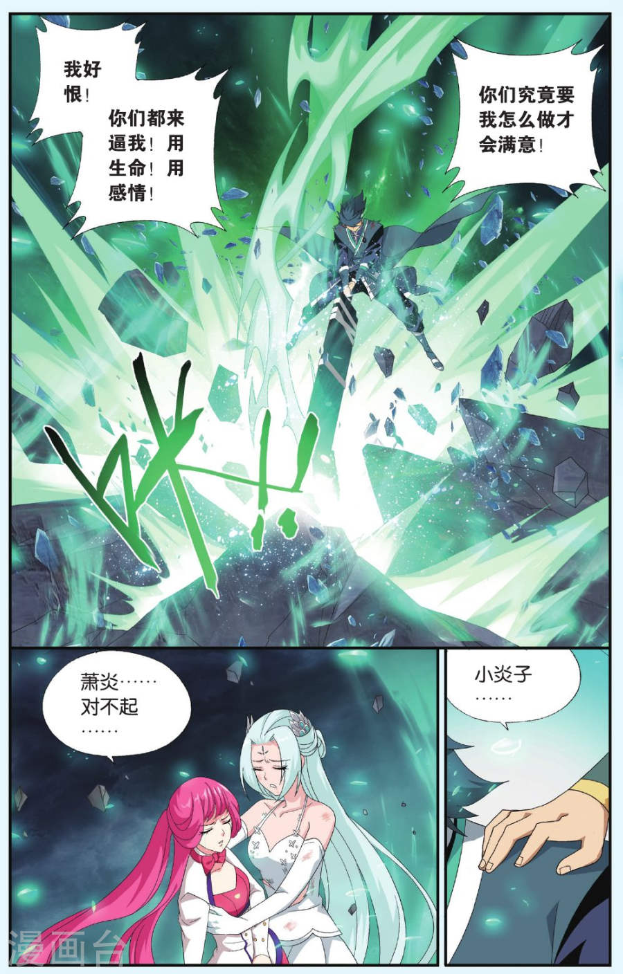 斗破苍穹漫画免费在线观看