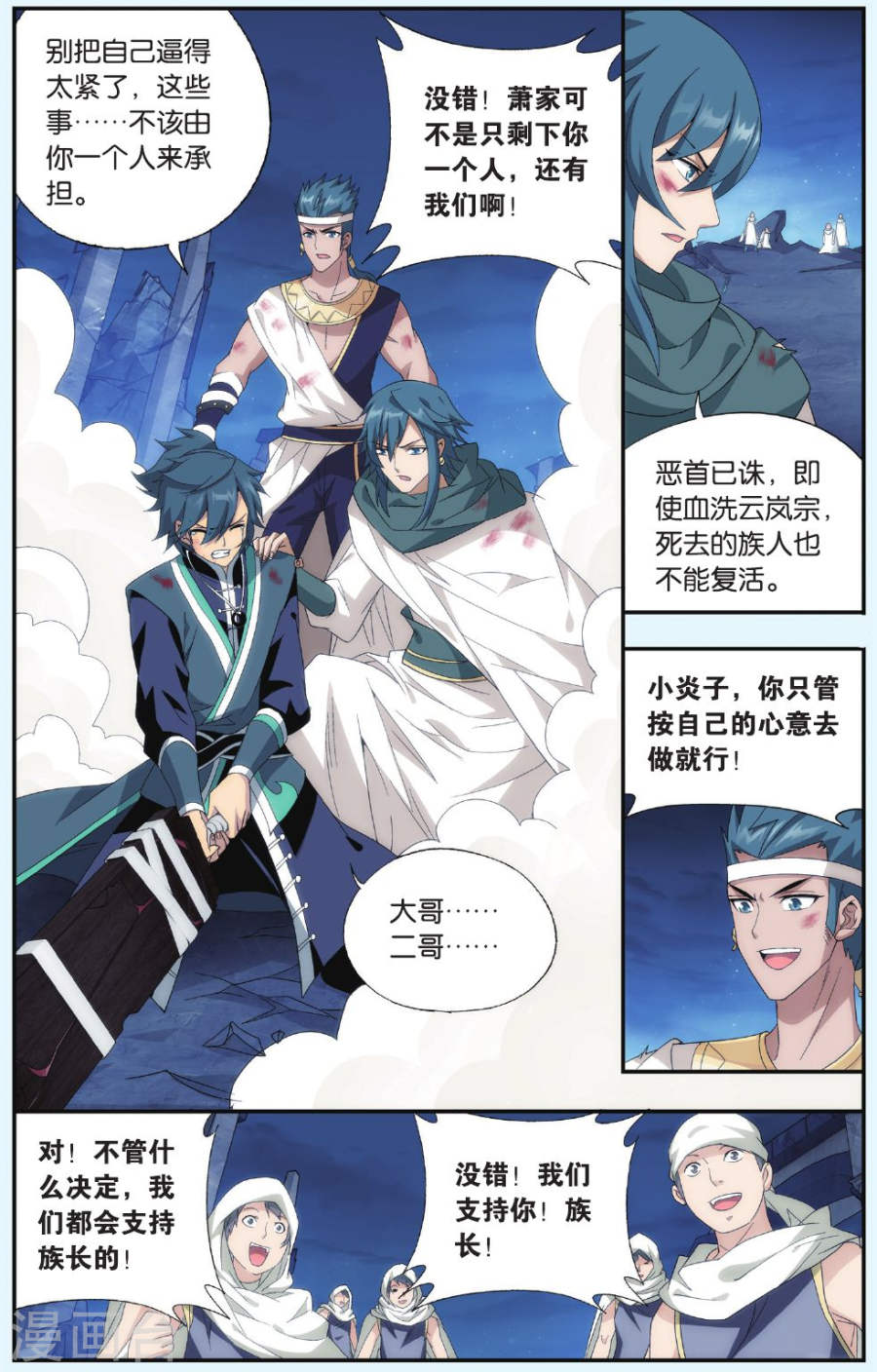 斗破苍穹漫画免费在线观看