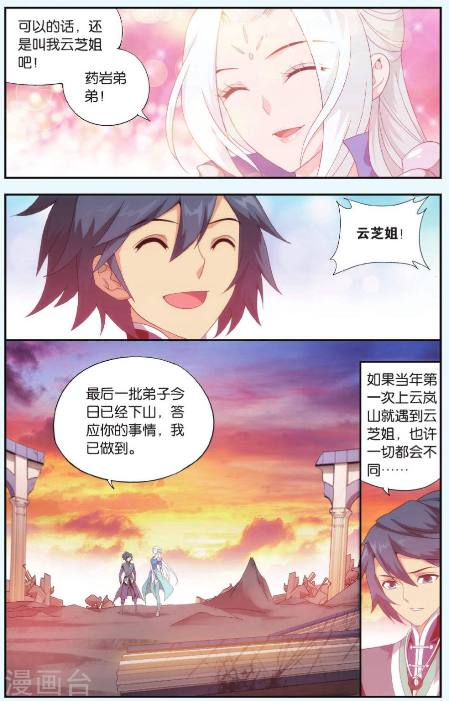 斗破苍穹漫画免费在线观看