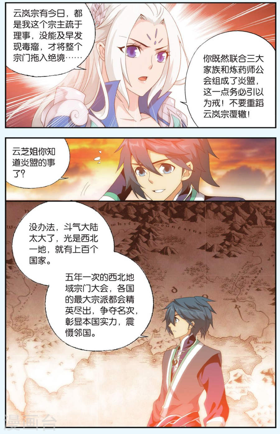 斗破苍穹漫画免费在线观看