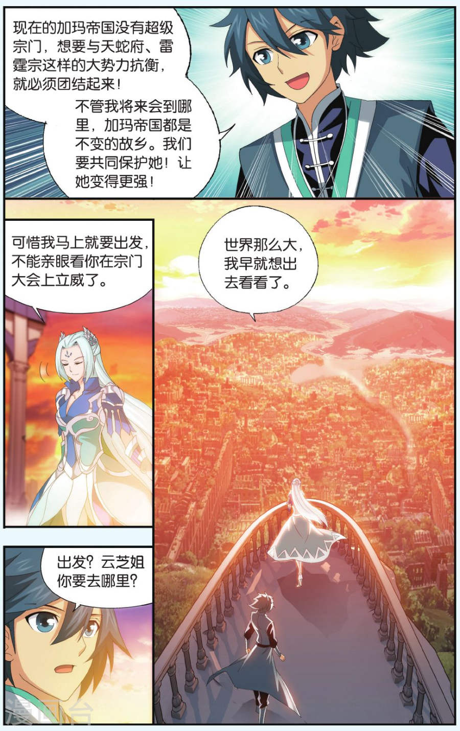 斗破苍穹漫画免费在线观看