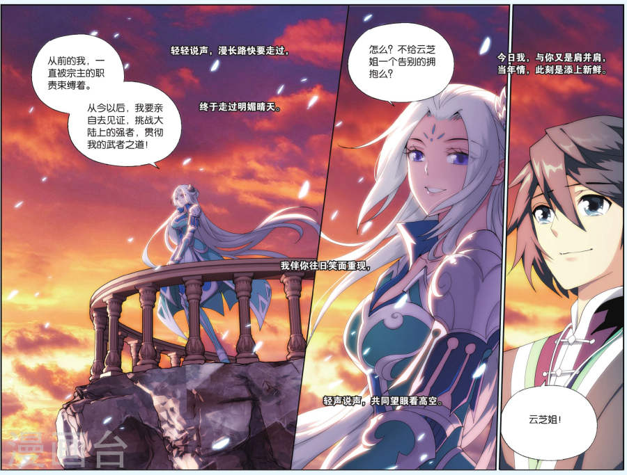 斗破苍穹漫画免费在线观看