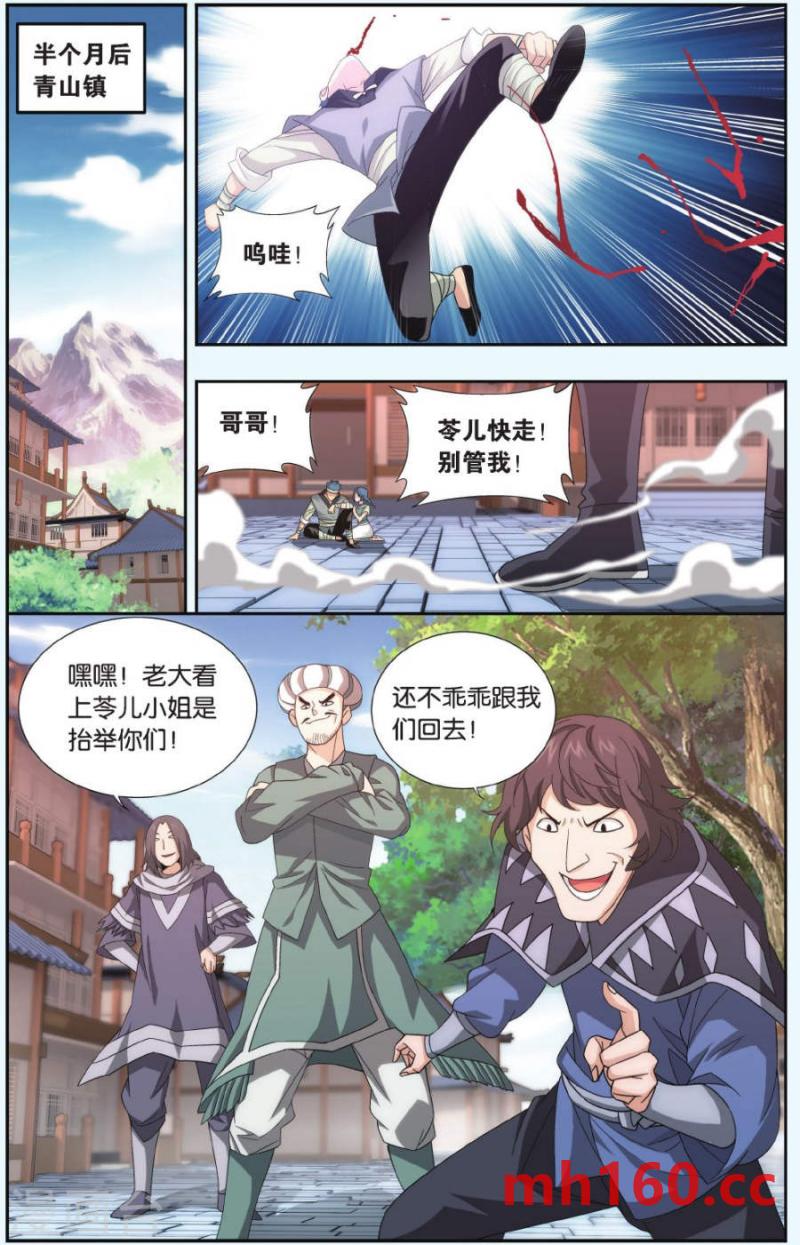 斗破苍穹漫画免费在线观看