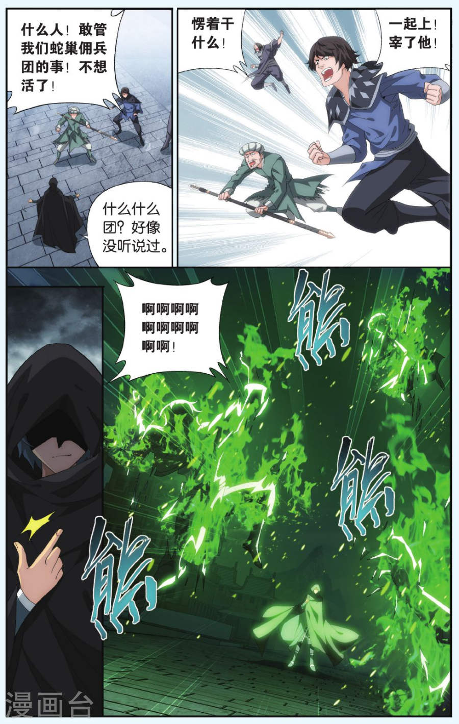 斗破苍穹漫画免费在线观看