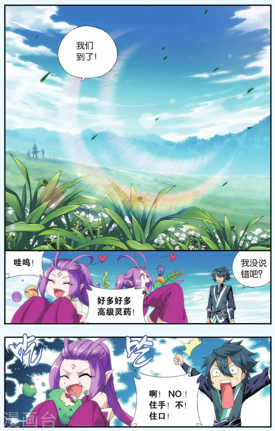 斗破苍穹漫画免费在线观看