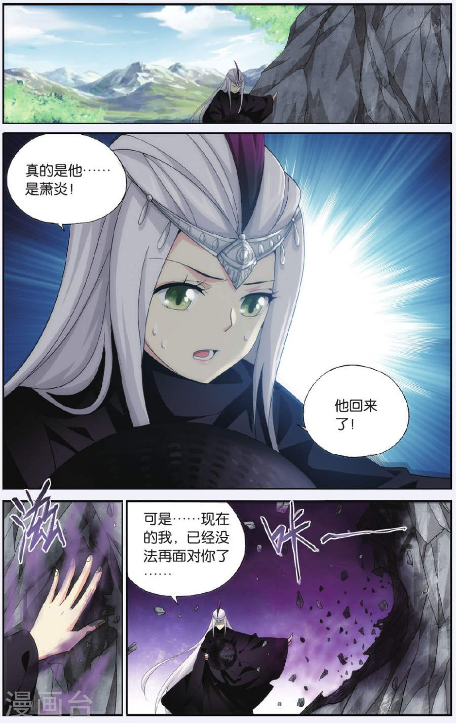 斗破苍穹漫画免费在线观看