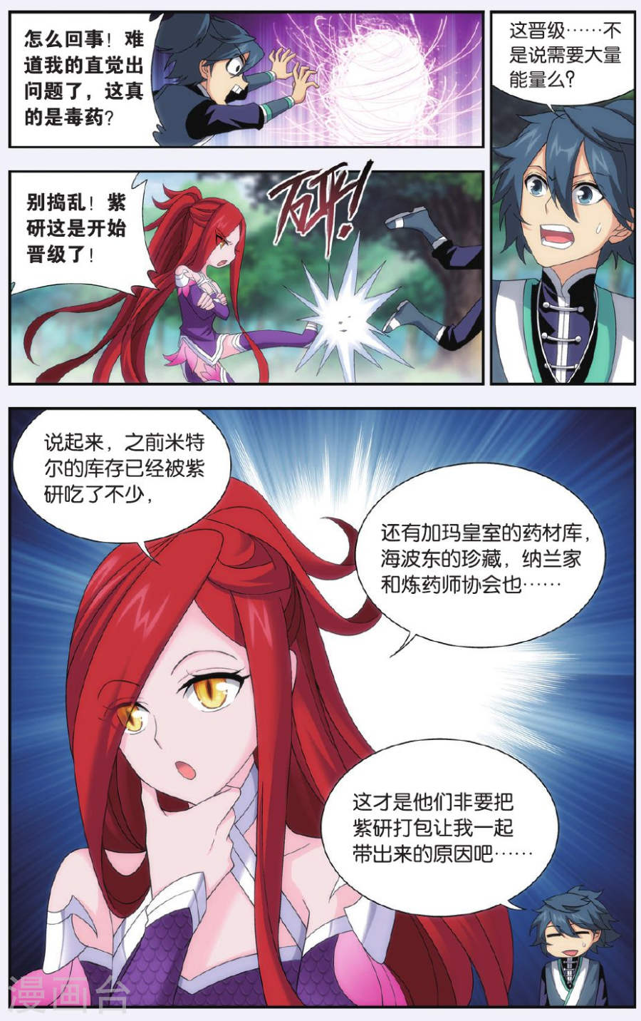 斗破苍穹漫画免费在线观看