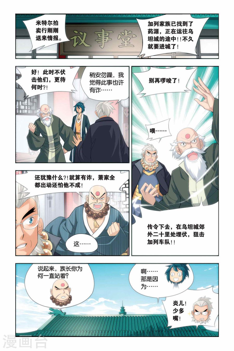 斗破苍穹漫画免费在线观看