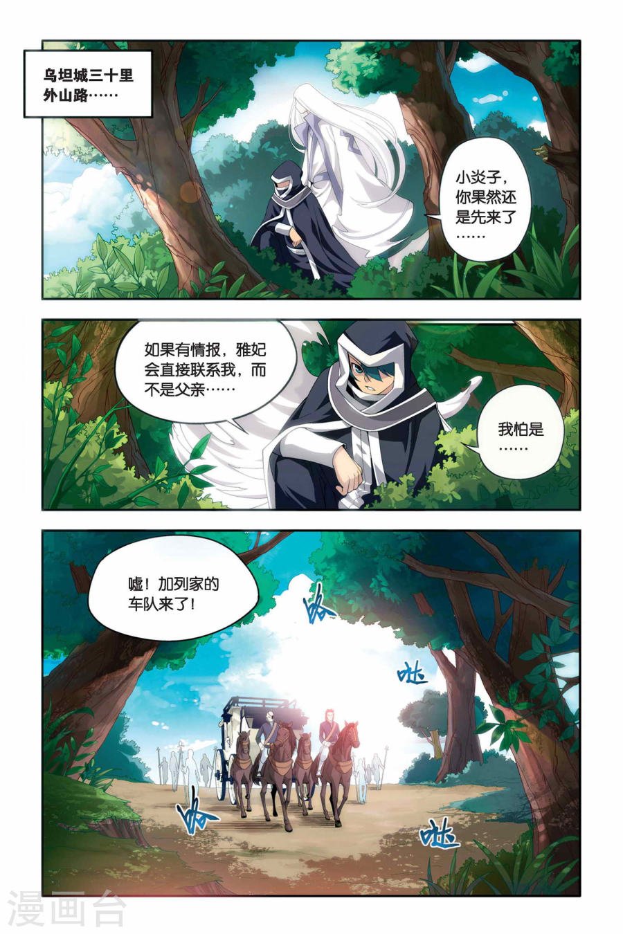 斗破苍穹漫画免费在线观看