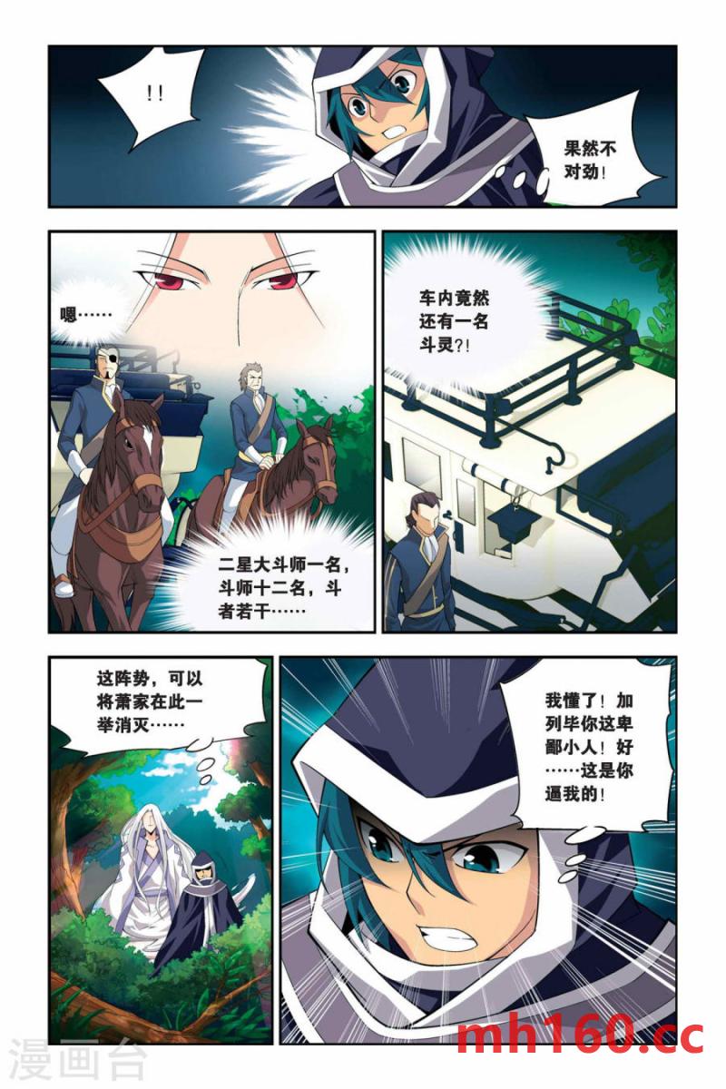 斗破苍穹漫画免费在线观看