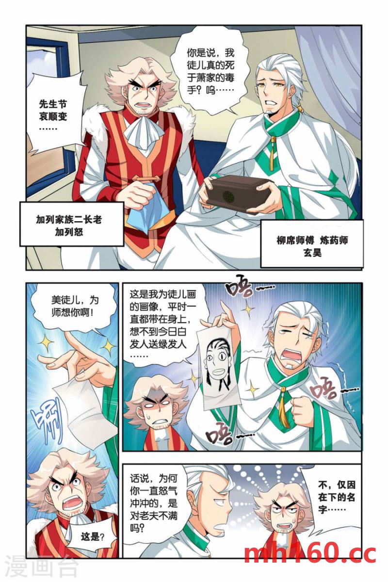 斗破苍穹漫画免费在线观看