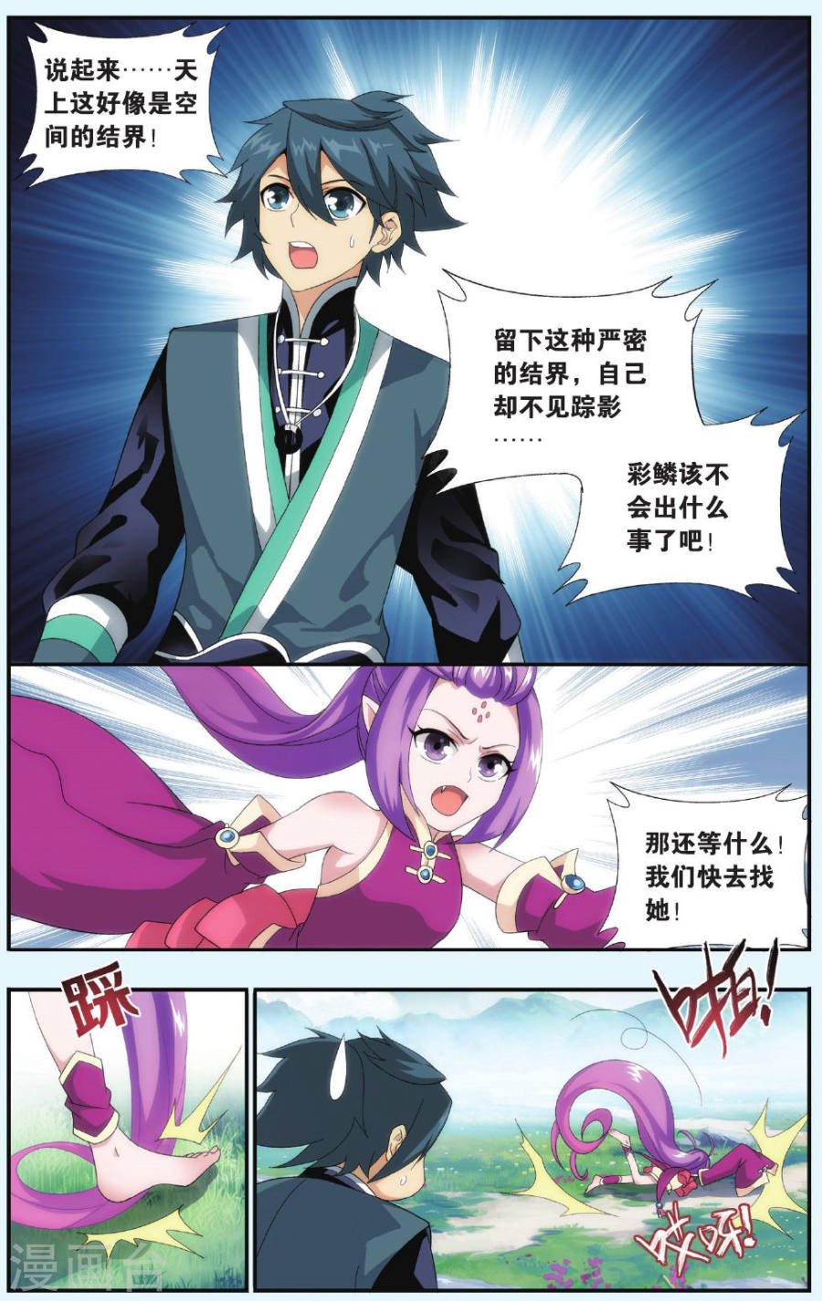 斗破苍穹漫画免费在线观看